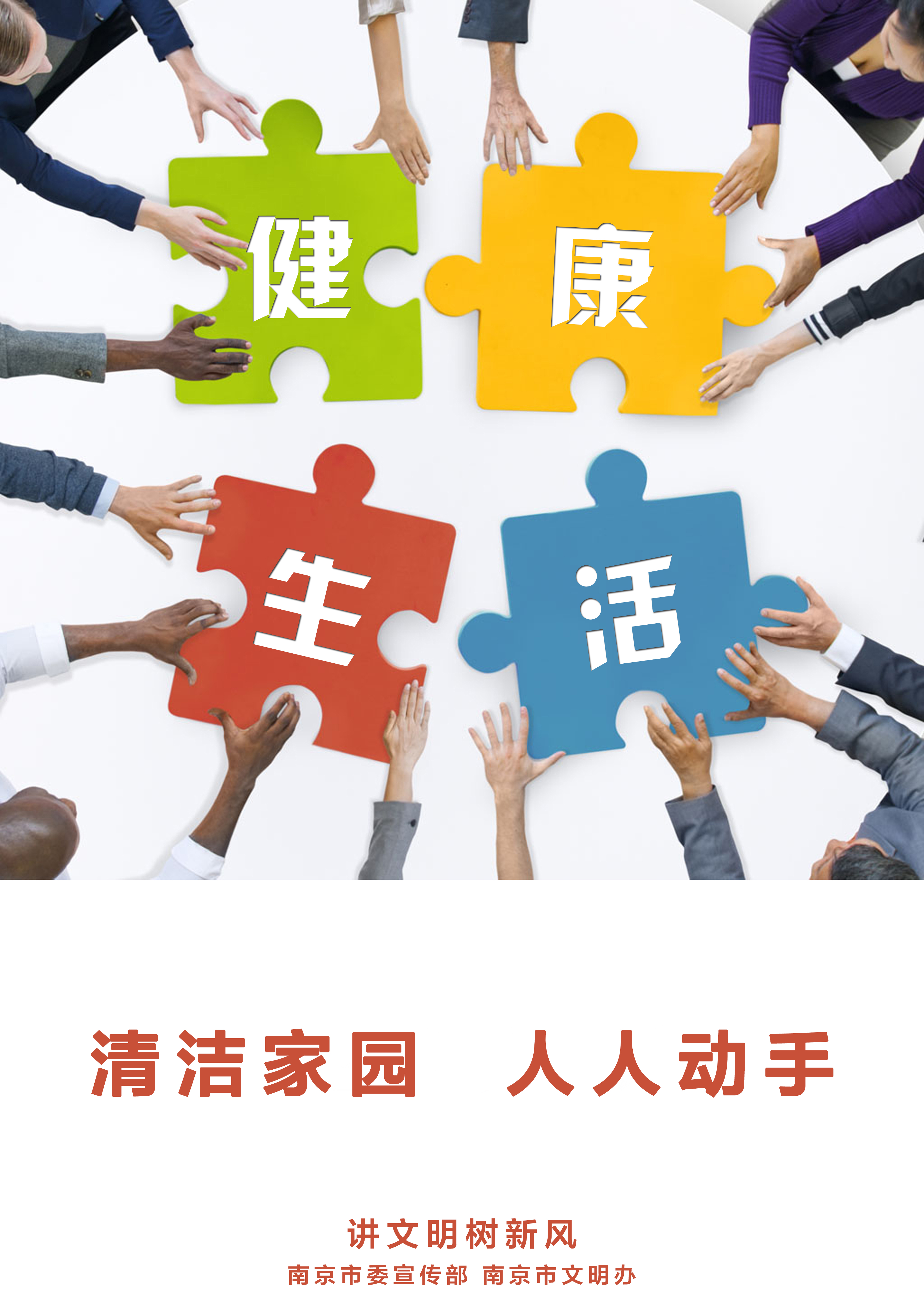 清潔家園 人人動手.jpg